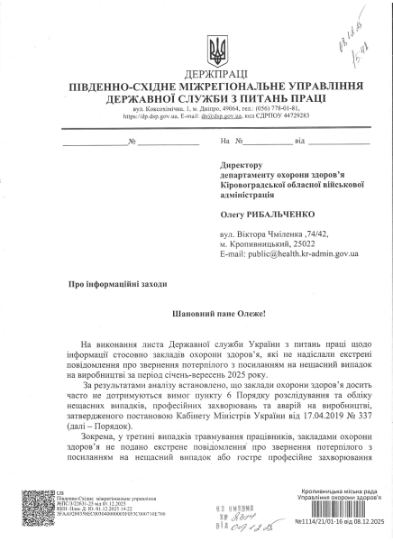 Про інформаційні заходи