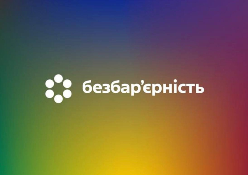 Національний тиждень безбар'єрності